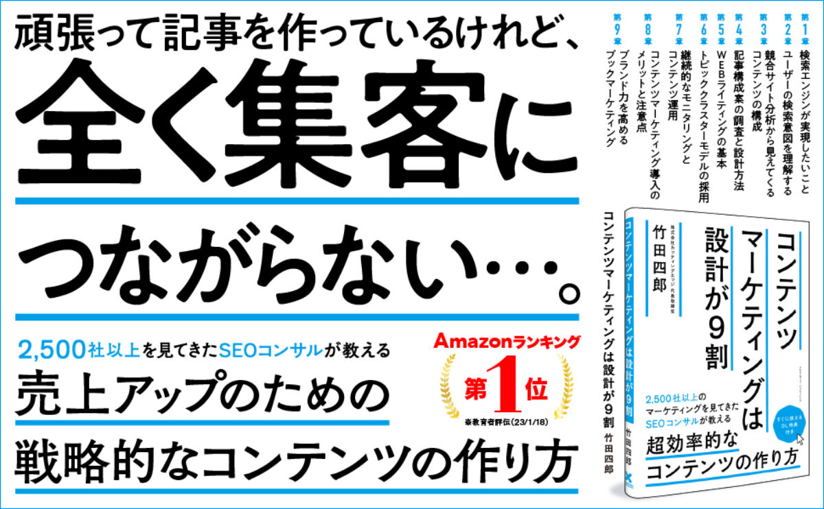 コンテンツマーケティングは設計が9割」の書籍を出版しました