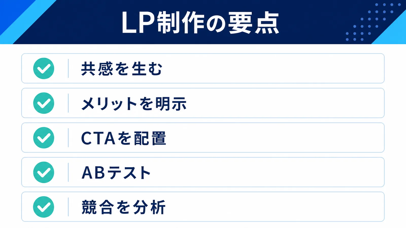 LP制作の要点5項目の図解