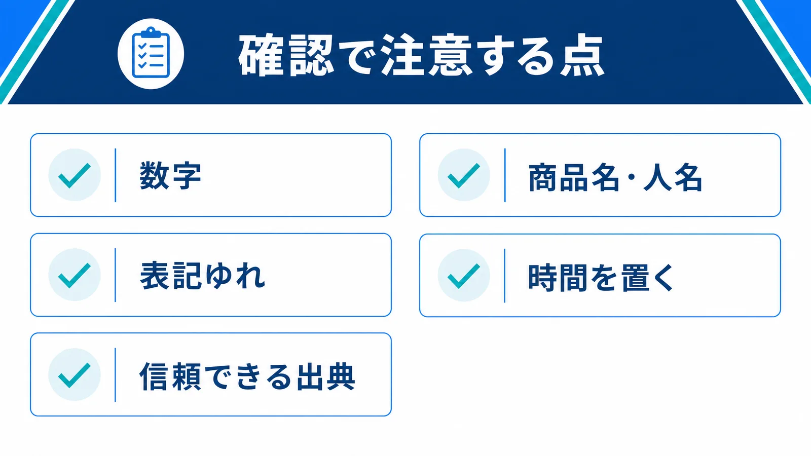 自社確認で注意する5点の図解